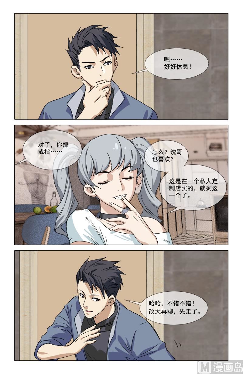 🍼都市夜归人 虎头戒指 第15页