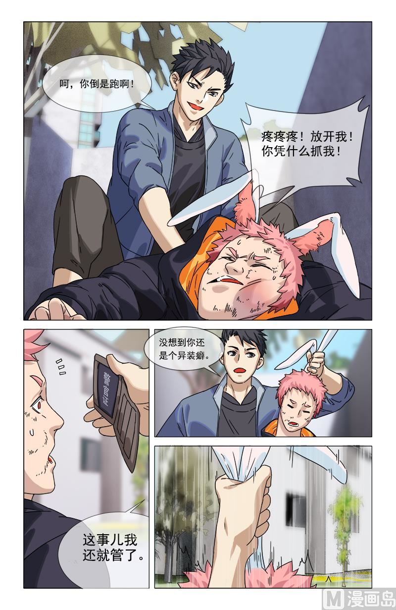 🍼都市夜归人 虎头戒指 第5页