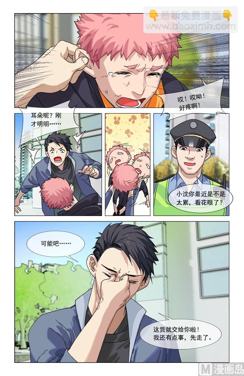🍼都市夜归人 虎头戒指 第7页