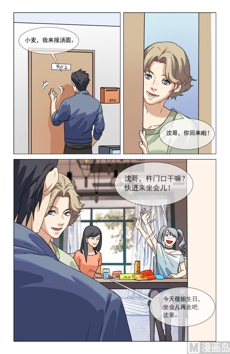 🍼都市夜归人 虎头戒指 第8页