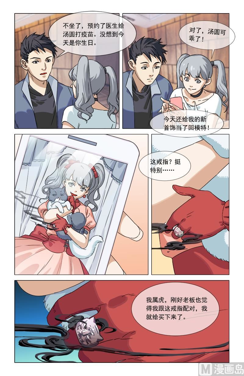 🍼都市夜归人 虎头戒指 第9页