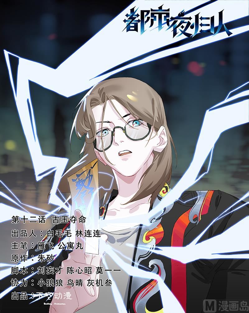 🍼都市夜归人 古玉夺命 第1页