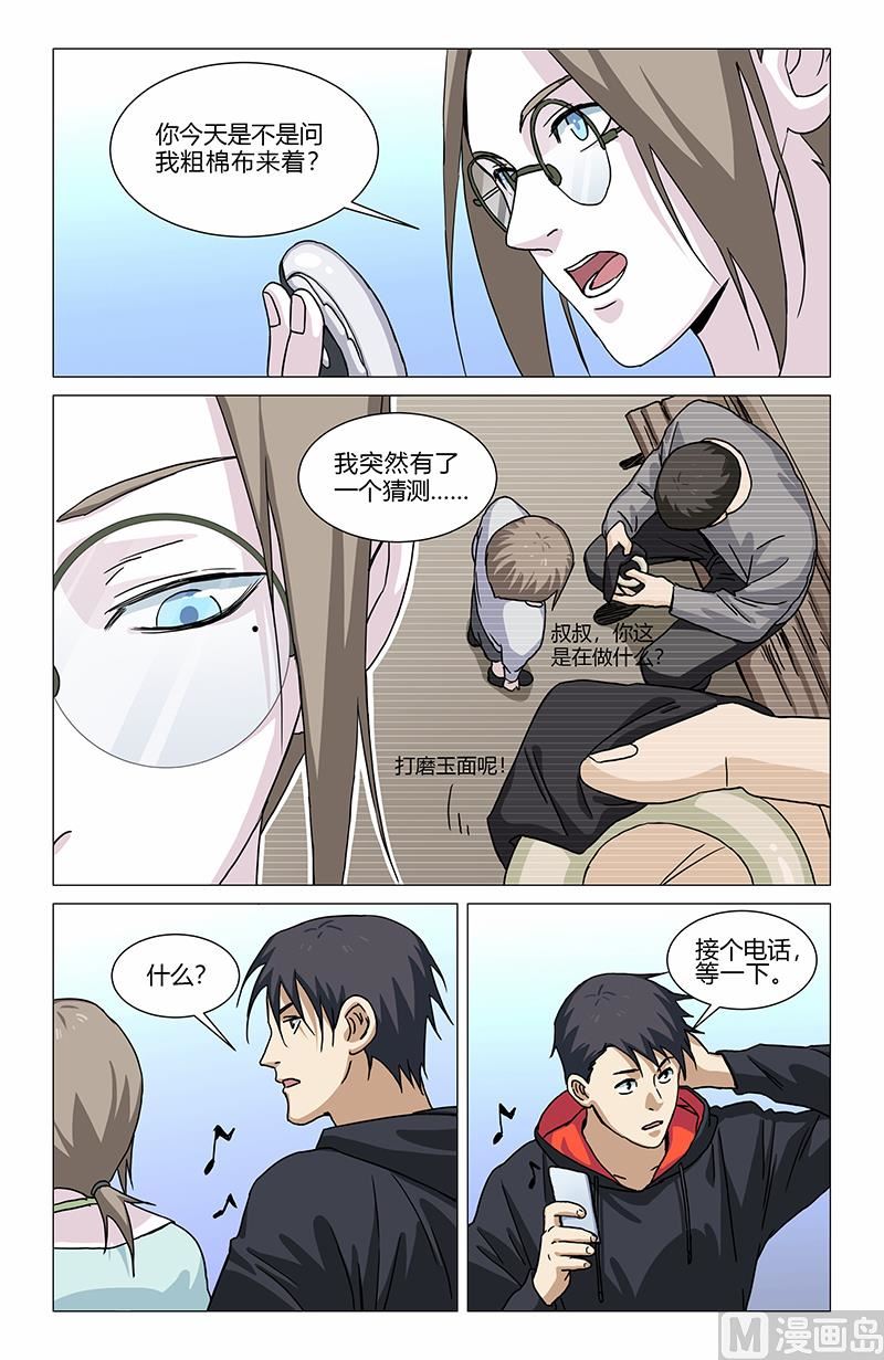 🍼都市夜归人 古玉夺命 第10页