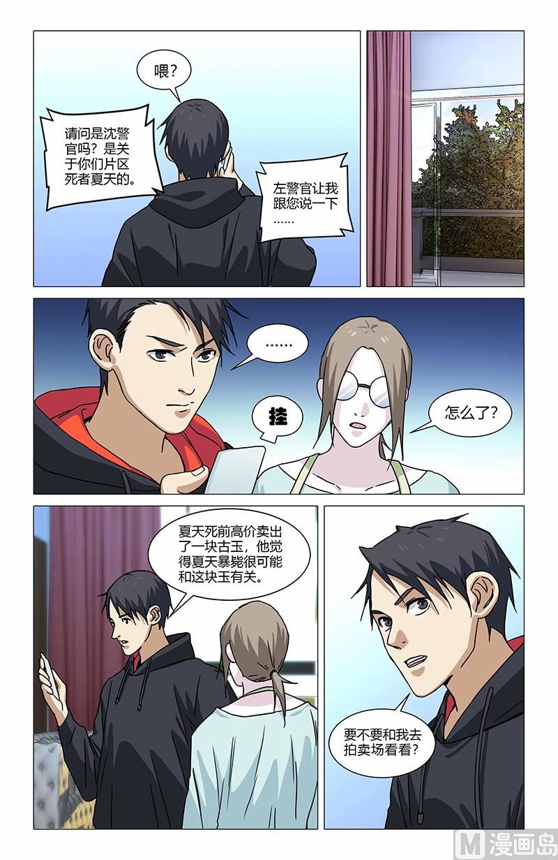 🍼都市夜归人 古玉夺命 第11页