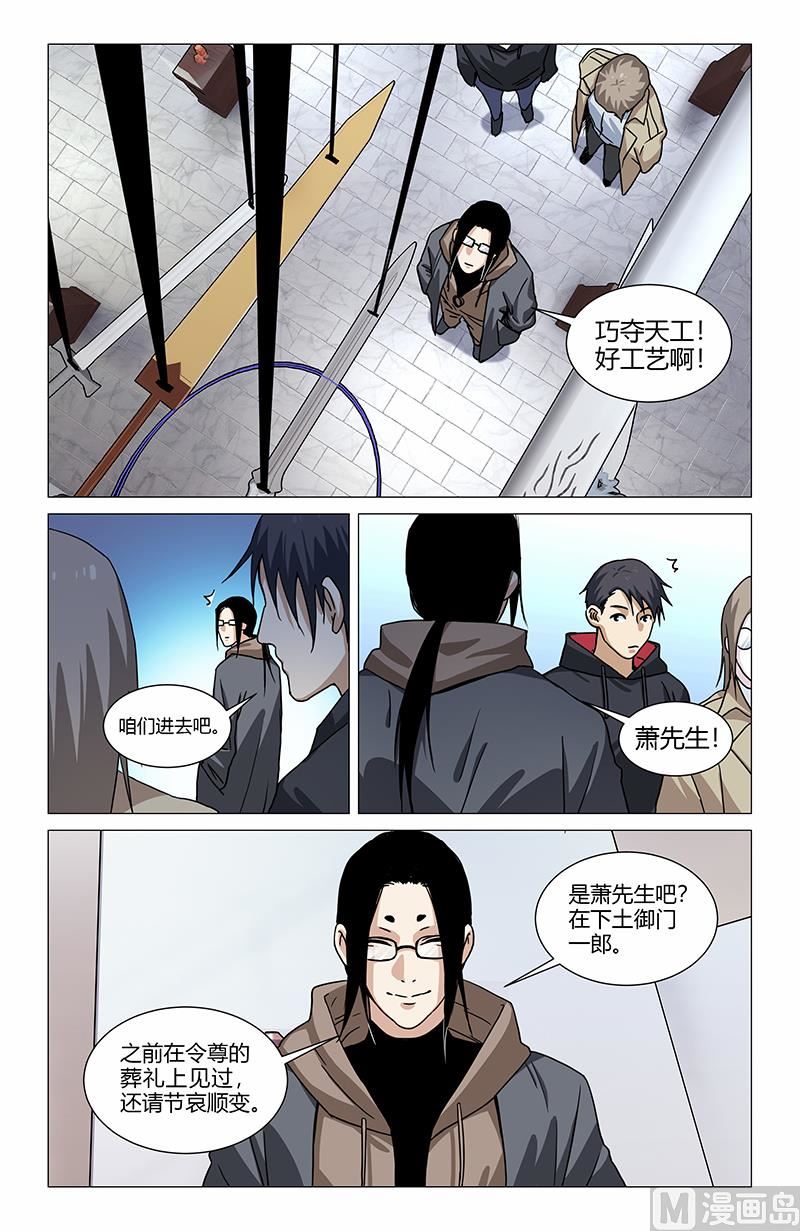🍼都市夜归人 古玉夺命 第13页