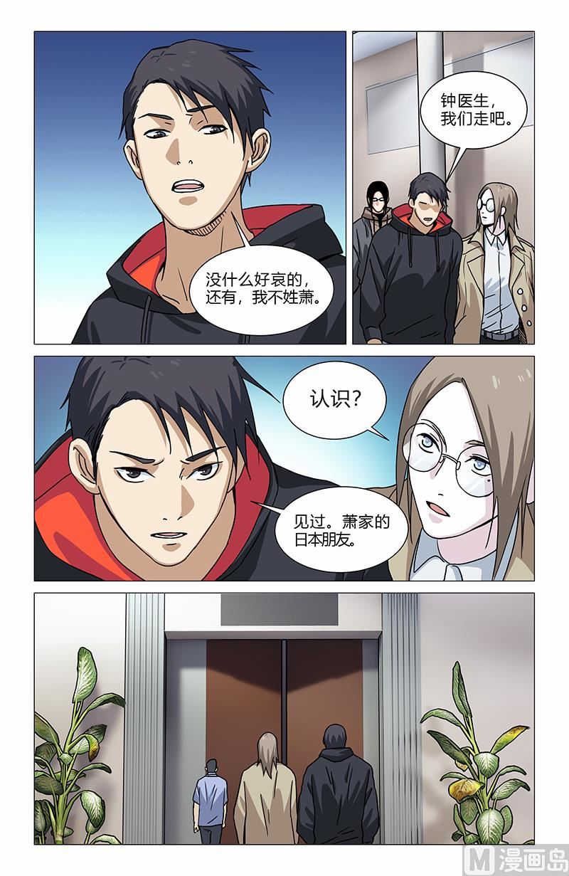 🍼都市夜归人 古玉夺命 第14页