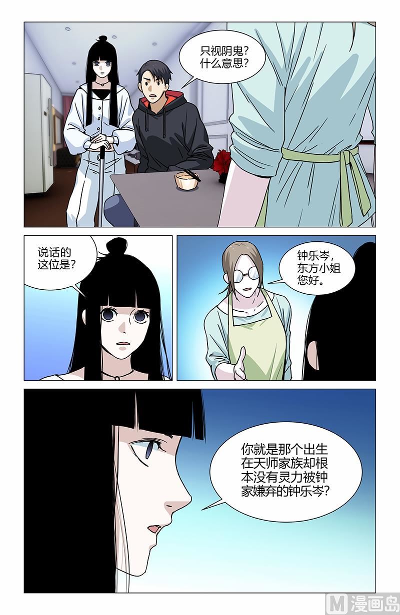🍼都市夜归人 古玉夺命 第2页