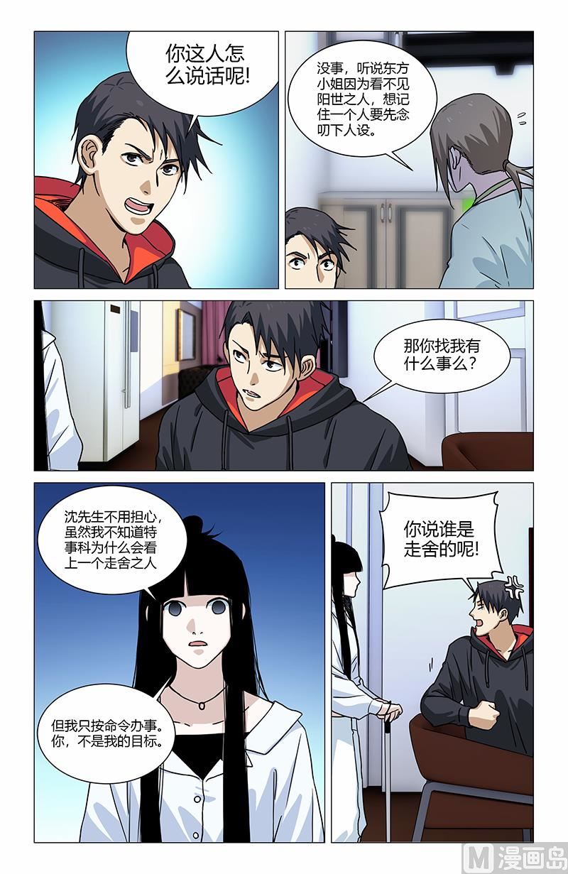 🍼都市夜归人 古玉夺命 第3页