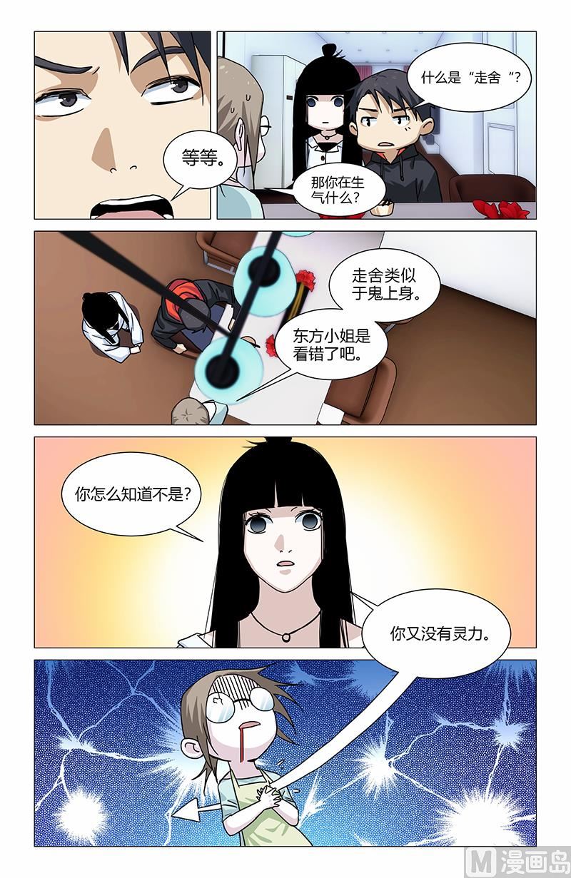 🍼都市夜归人 古玉夺命 第4页