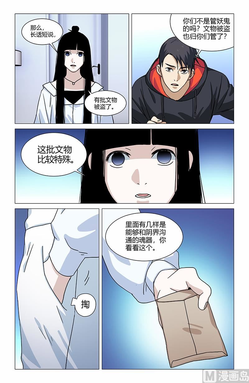 🍼都市夜归人 古玉夺命 第5页
