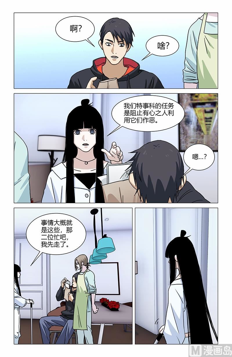 🍼都市夜归人 古玉夺命 第6页