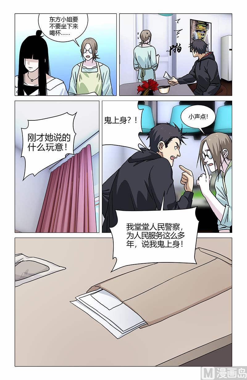 🍼都市夜归人 古玉夺命 第7页