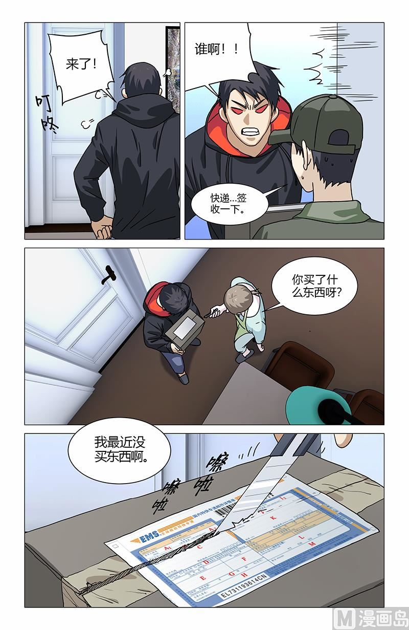 🍼都市夜归人 古玉夺命 第8页