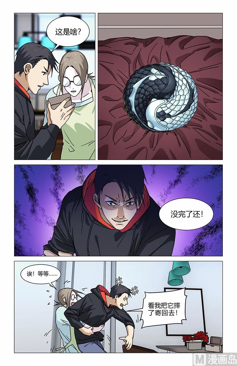 🍼都市夜归人 古玉夺命 第9页