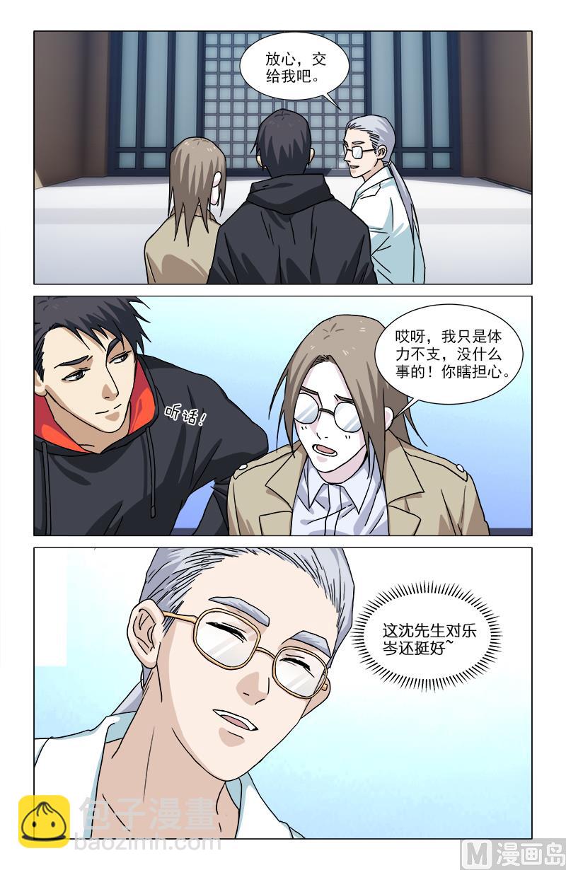 🍼都市夜归人 穷奇现世（上） 第10页