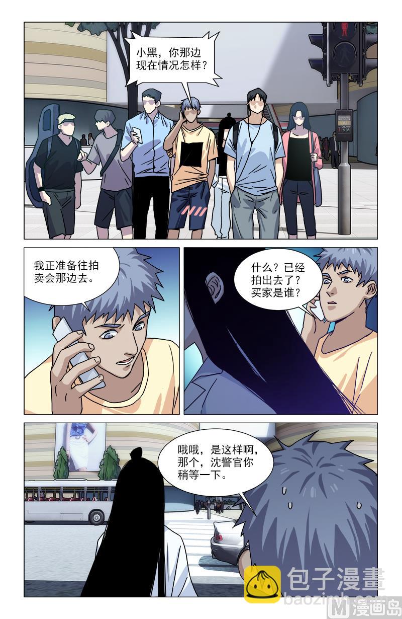 🍼都市夜归人 穷奇现世（上） 第4页