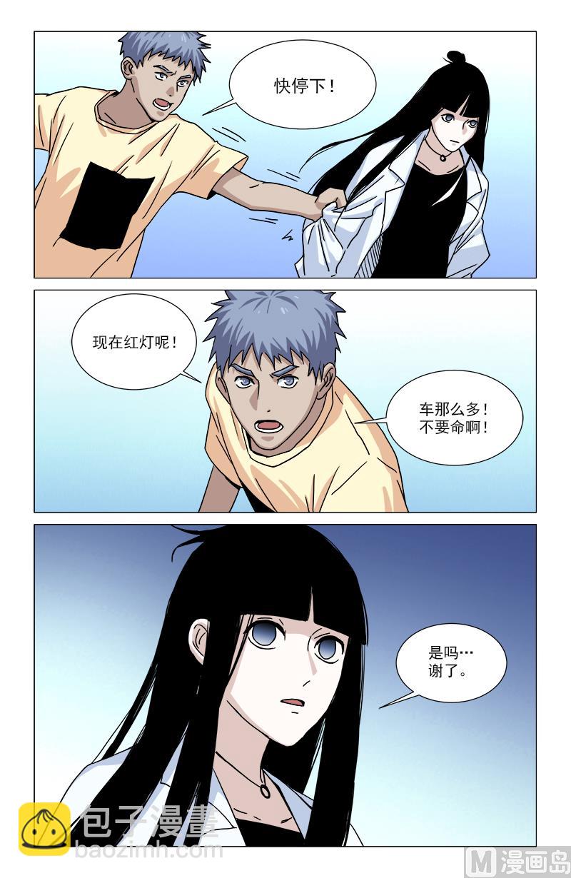 🍼都市夜归人 穷奇现世（上） 第5页