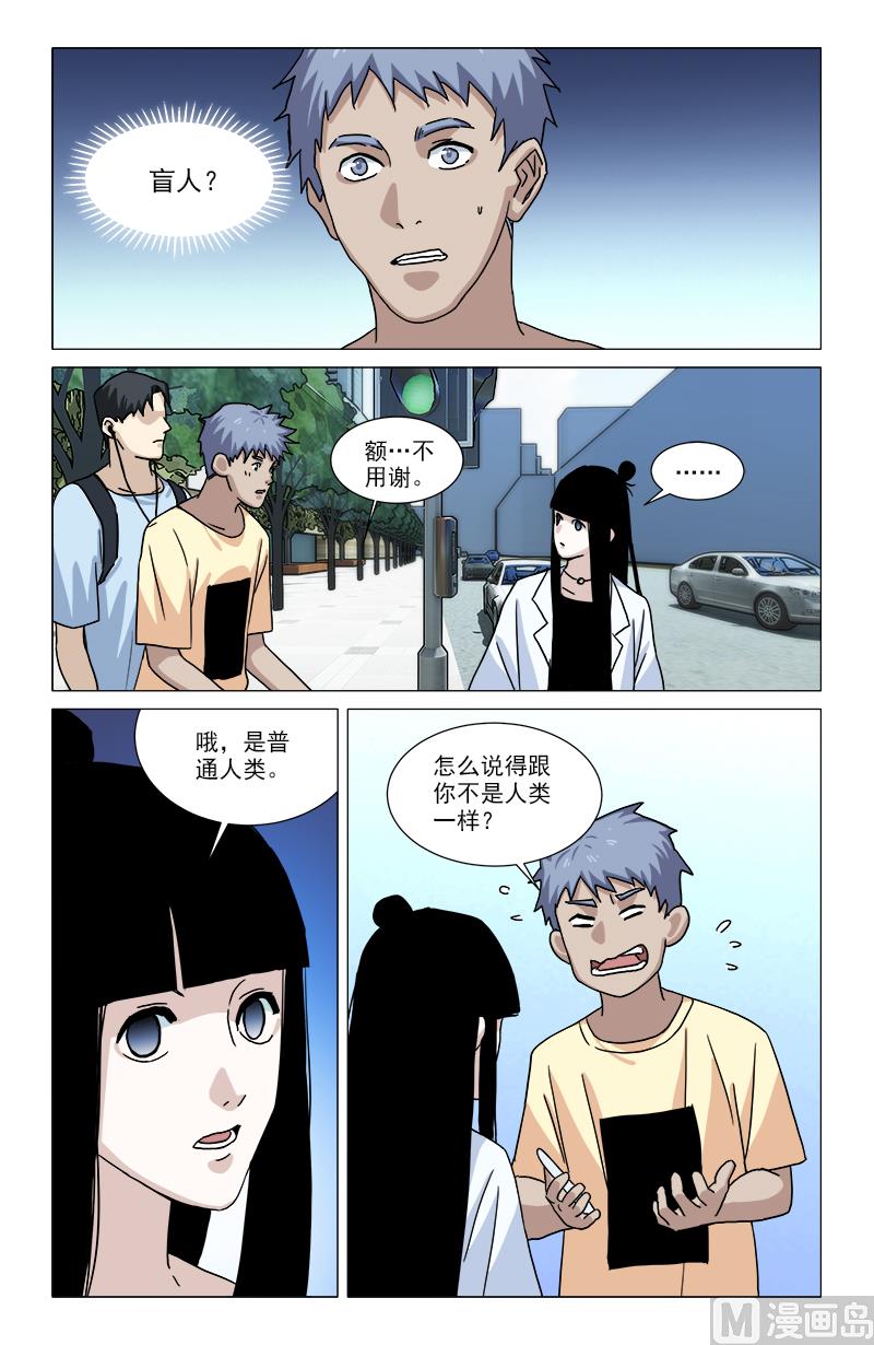 🍼都市夜归人 穷奇现世（上） 第6页