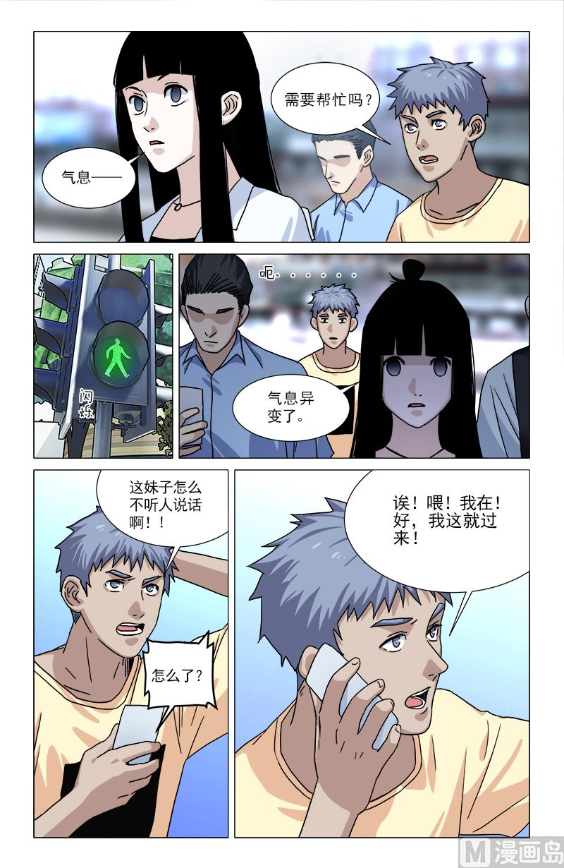 🍼都市夜归人 穷奇现世（上） 第7页