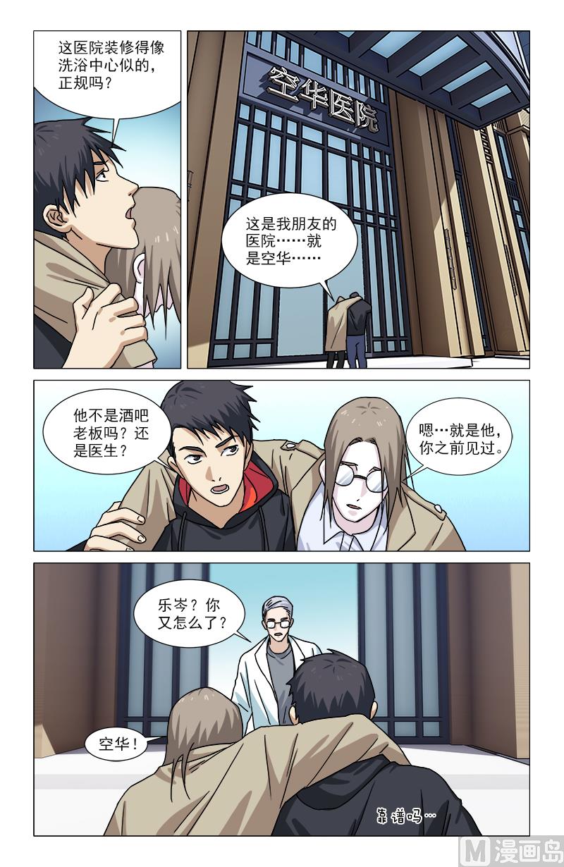 🍼都市夜归人 穷奇现世（上） 第8页