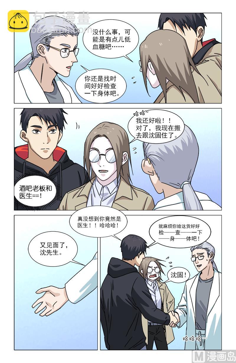 🍼都市夜归人 穷奇现世（上） 第9页