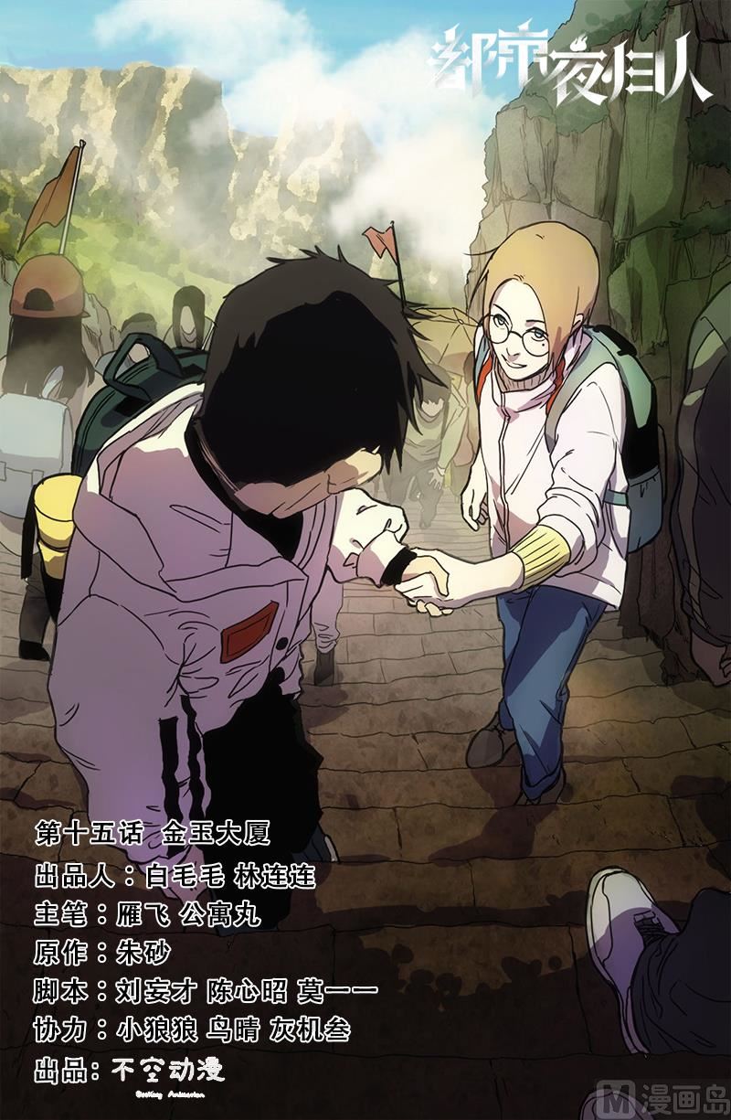 🍼都市夜归人 金玉大厦 第1页