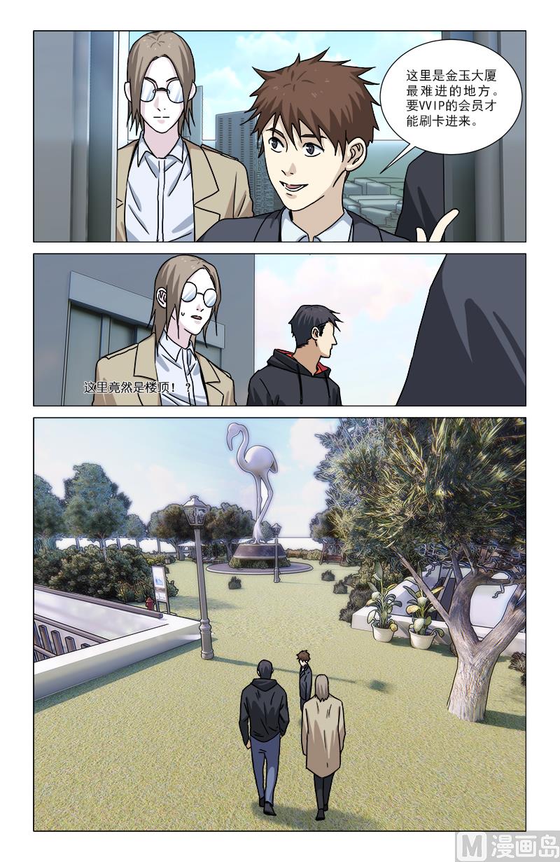 🍼都市夜归人 金玉大厦 第10页