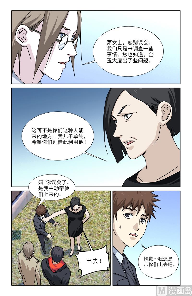 🍼都市夜归人 金玉大厦 第13页