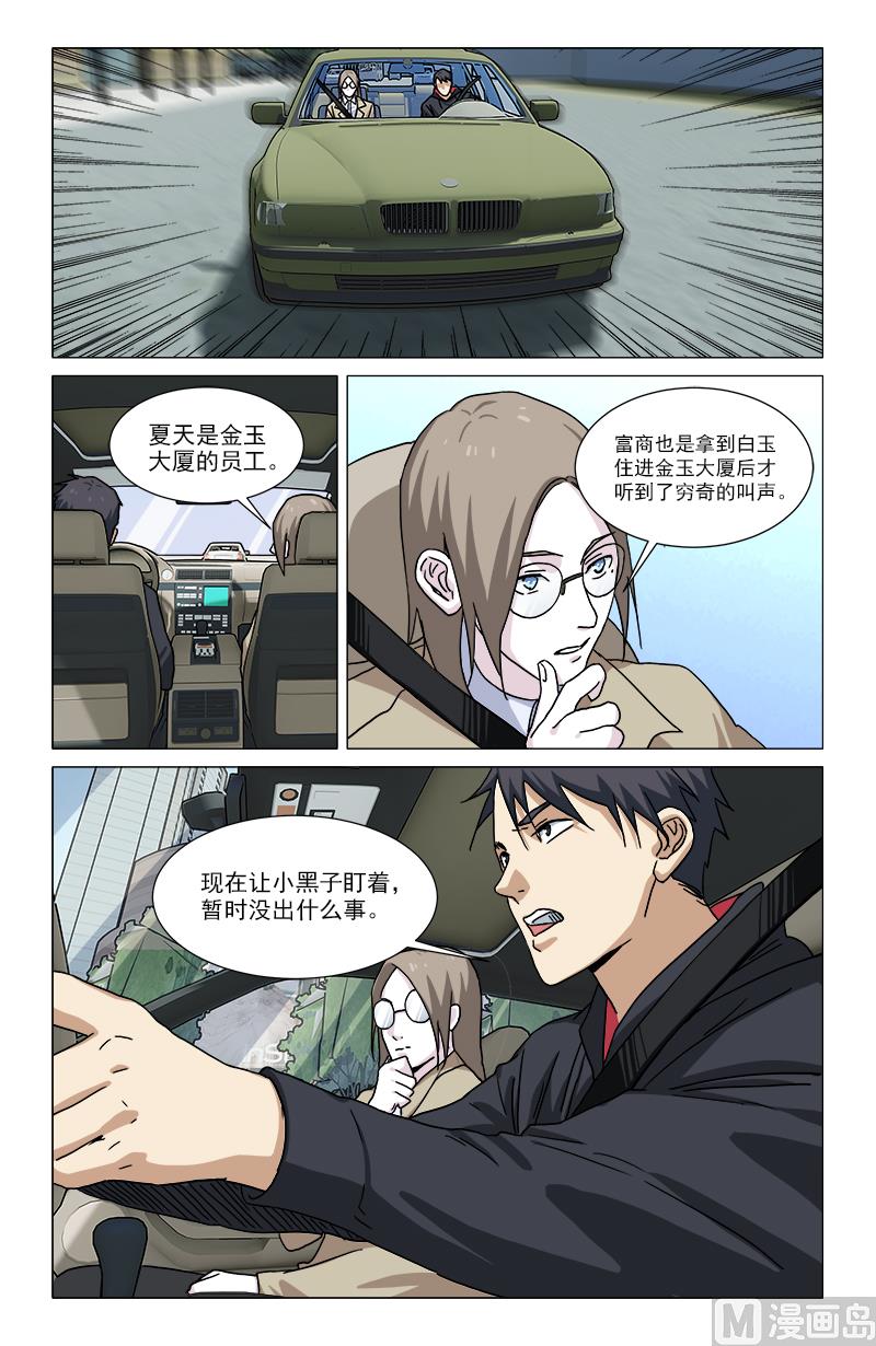 🍼都市夜归人 金玉大厦 第2页