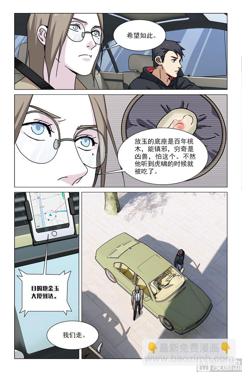 🍼都市夜归人 金玉大厦 第3页