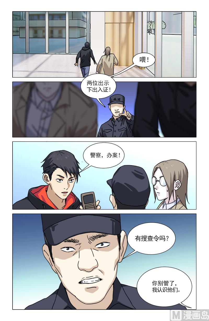 🍼都市夜归人 金玉大厦 第5页