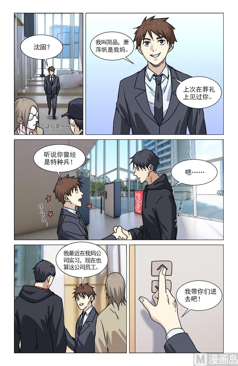 🍼都市夜归人 金玉大厦 第6页