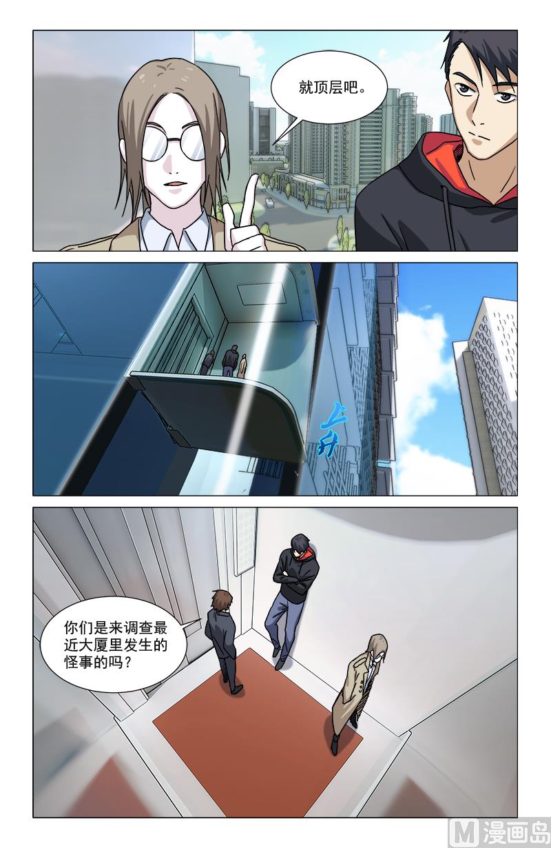 🍼都市夜归人 金玉大厦 第8页