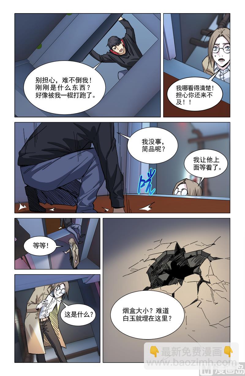 🍼都市夜归人 四灵阵 第3页