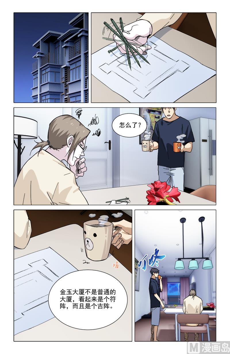 🍼都市夜归人 四灵阵 第4页