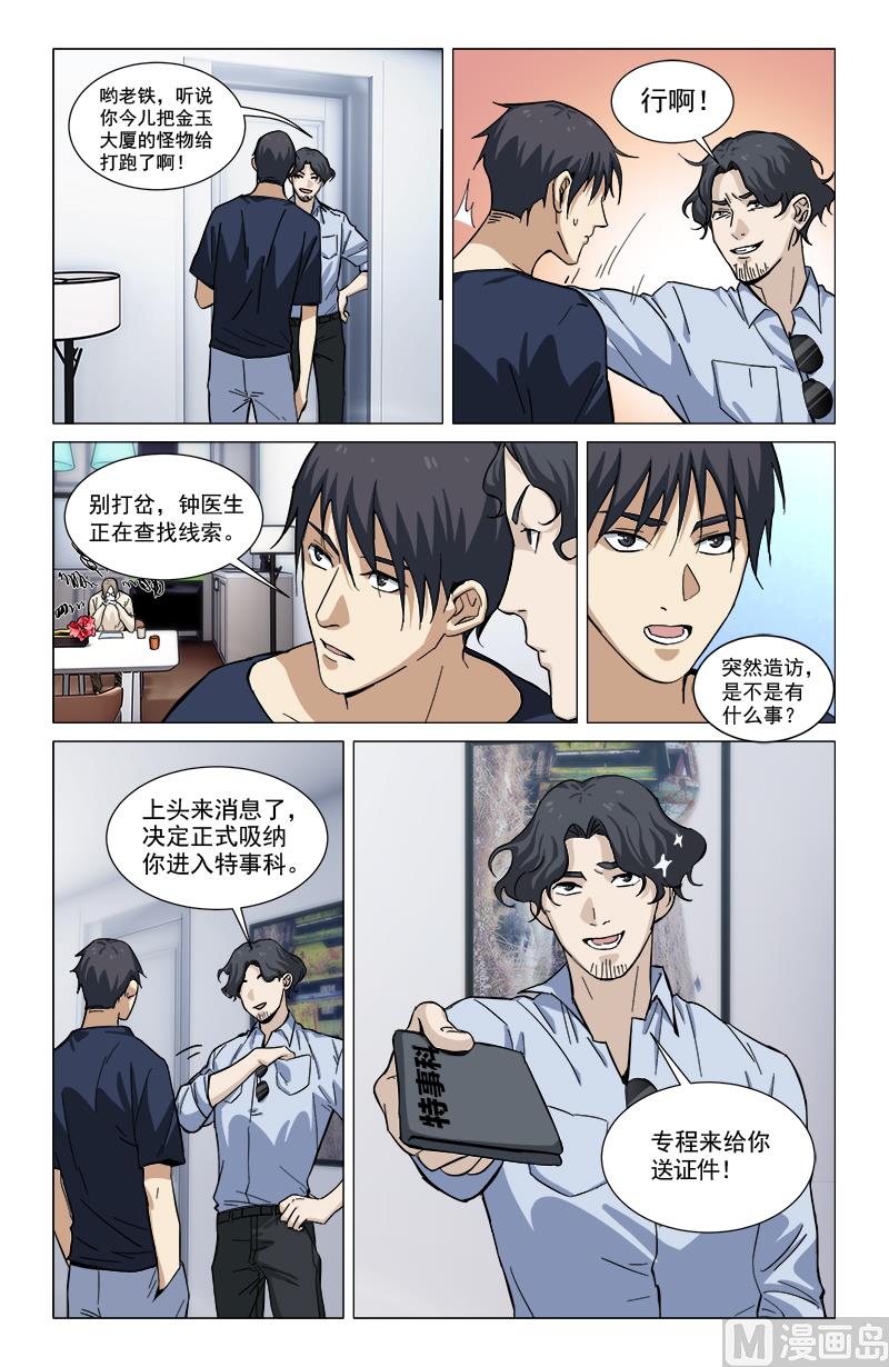 🍼都市夜归人 四灵阵 第5页