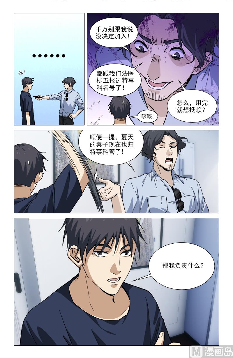 🍼都市夜归人 四灵阵 第6页