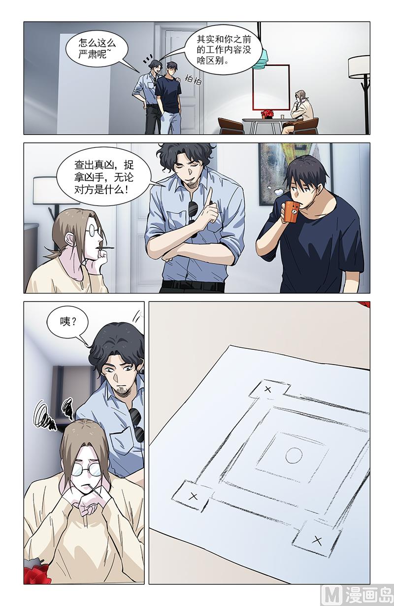 🍼都市夜归人 四灵阵 第7页