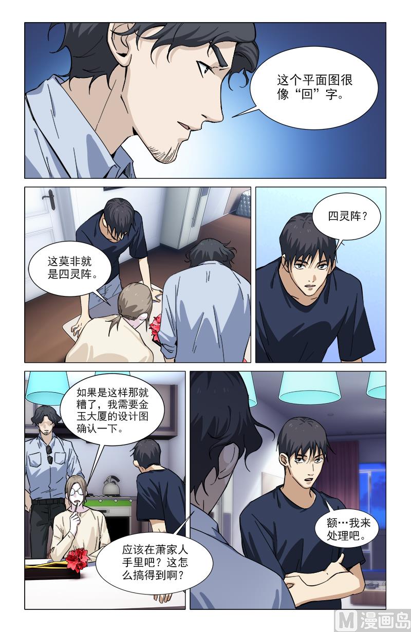 🍼都市夜归人 四灵阵 第8页