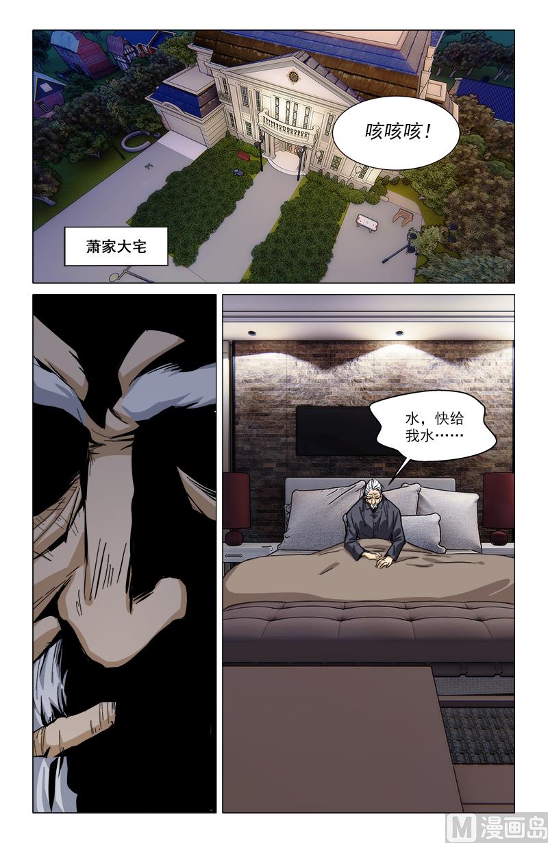 🍼都市夜归人 四灵阵 第9页