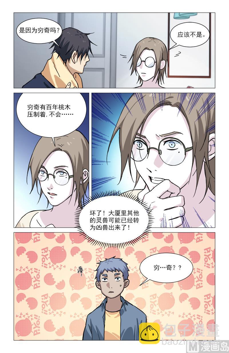 🍼都市夜归人 封锁大厦 第10页