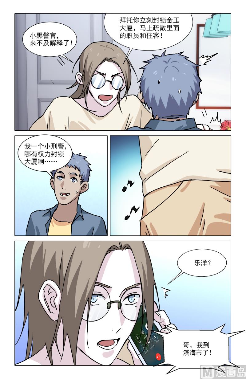 🍼都市夜归人 封锁大厦 第11页