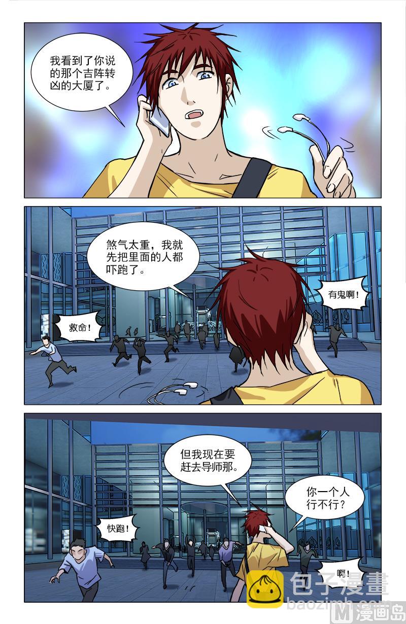 🍼都市夜归人 封锁大厦 第12页
