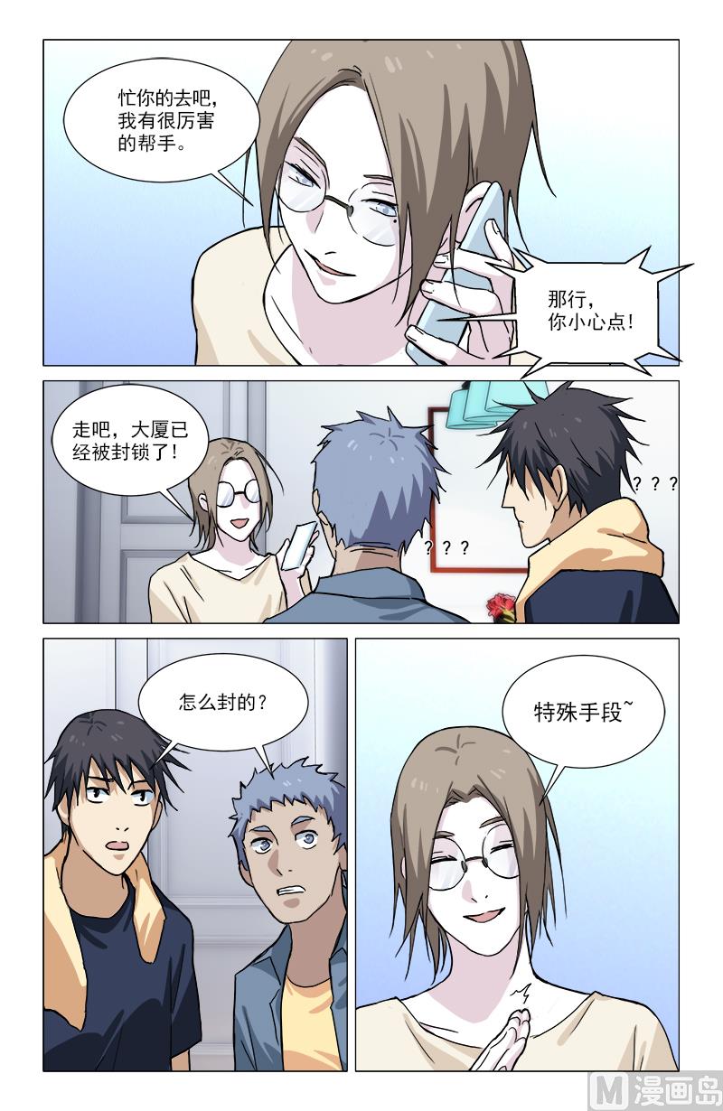 🍼都市夜归人 封锁大厦 第13页