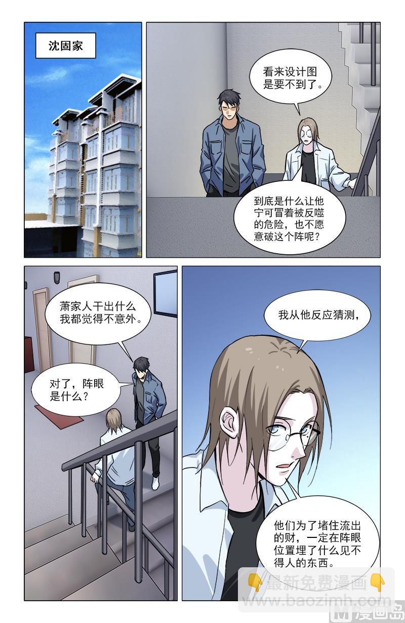 🍼都市夜归人 封锁大厦 第2页