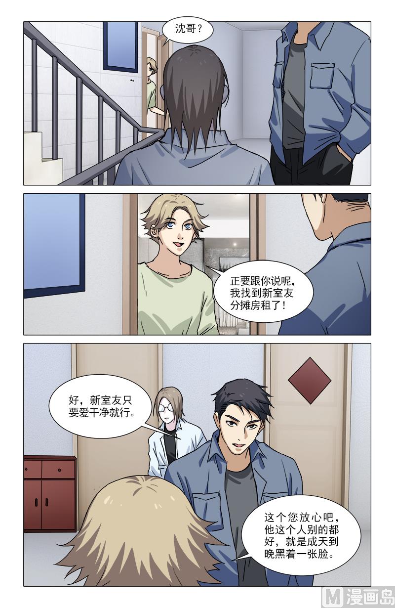 🍼都市夜归人 封锁大厦 第3页