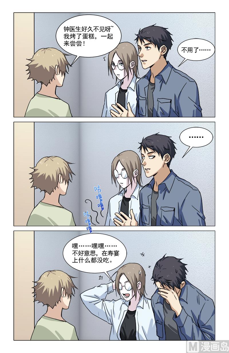 🍼都市夜归人 封锁大厦 第4页