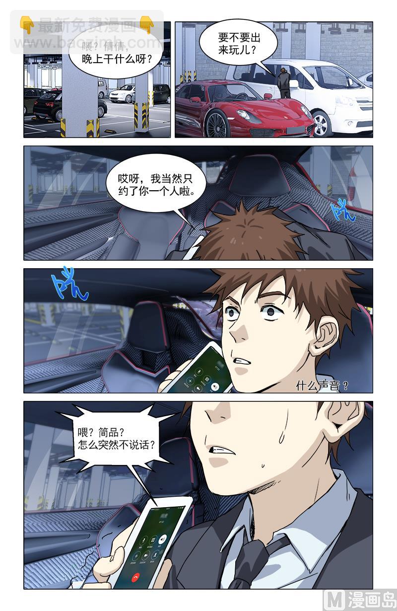 🍼都市夜归人 封锁大厦 第5页