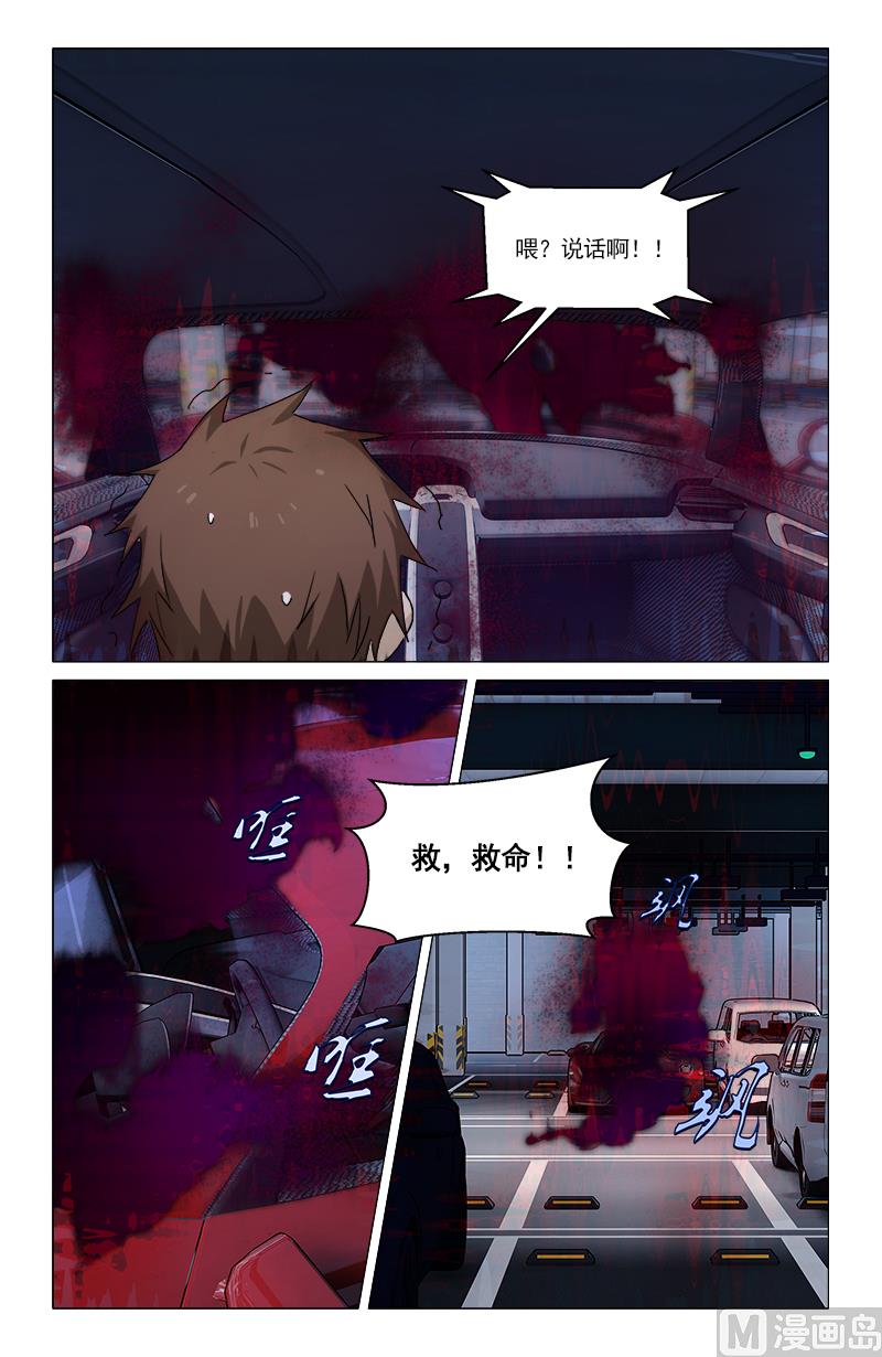 🍼都市夜归人 封锁大厦 第6页