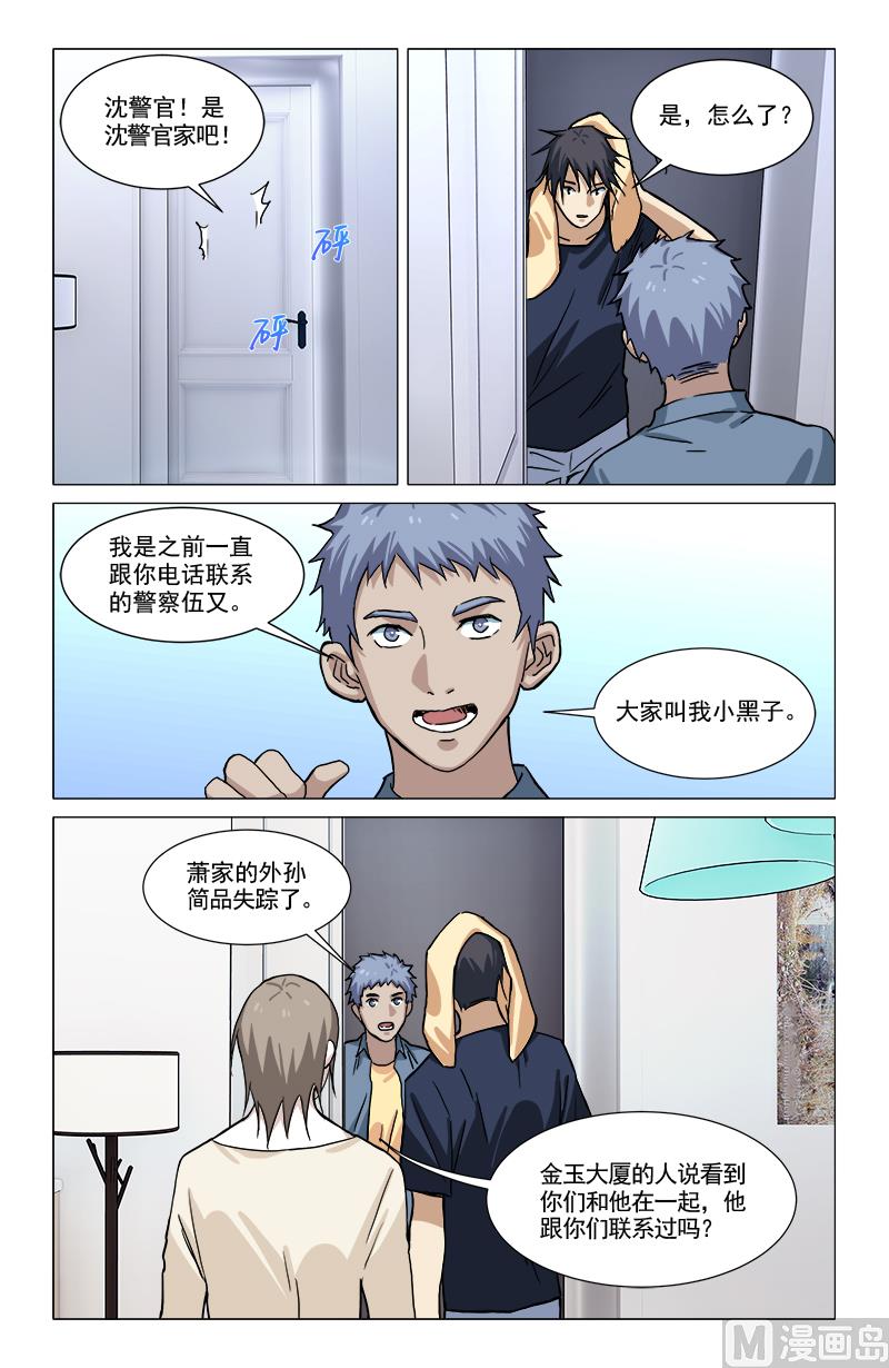 🍼都市夜归人 封锁大厦 第9页